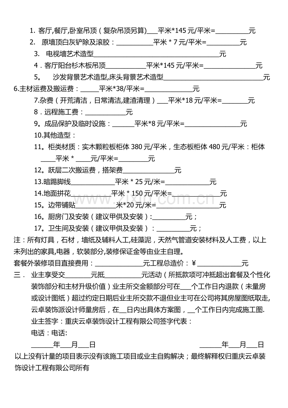 整装快速报价表-(1).doc_第2页