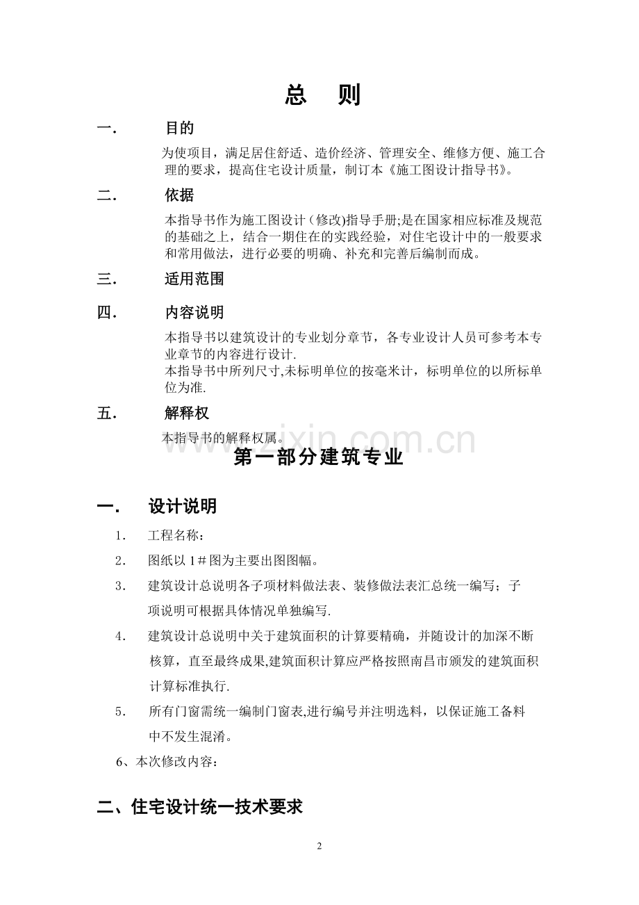 建筑工程施工图设计任务书.doc_第2页