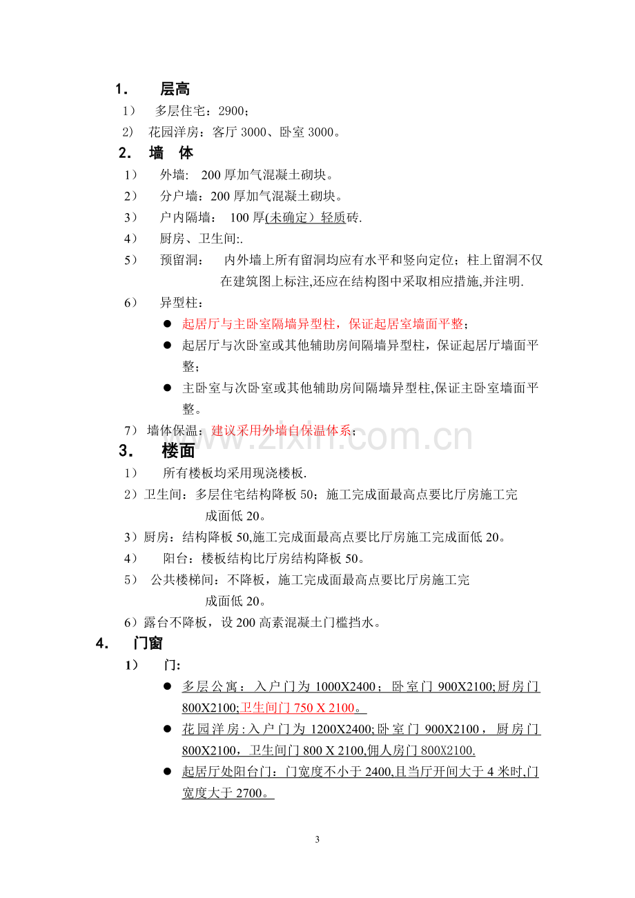 建筑工程施工图设计任务书.doc_第3页