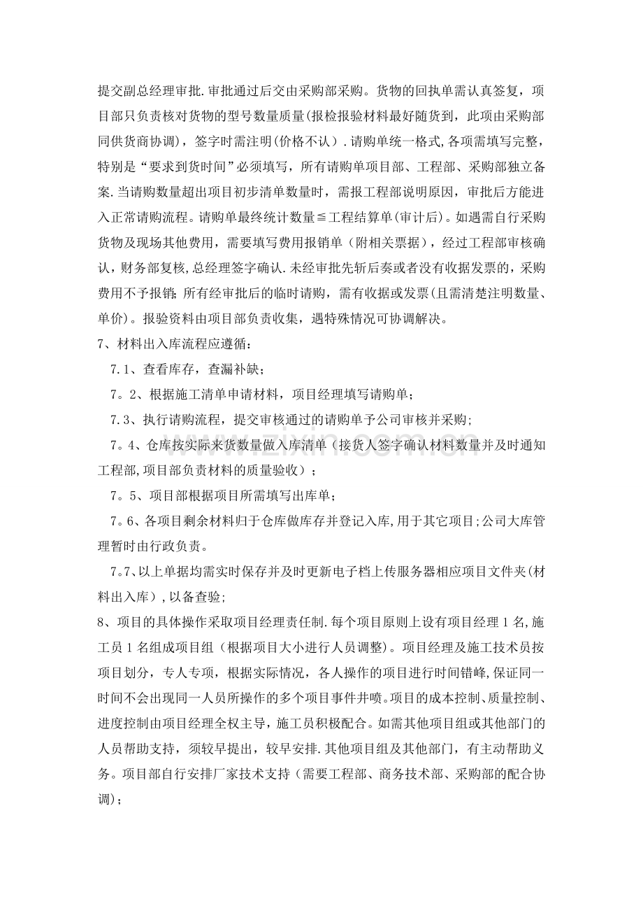 智能化工程项目操作流程.doc_第2页