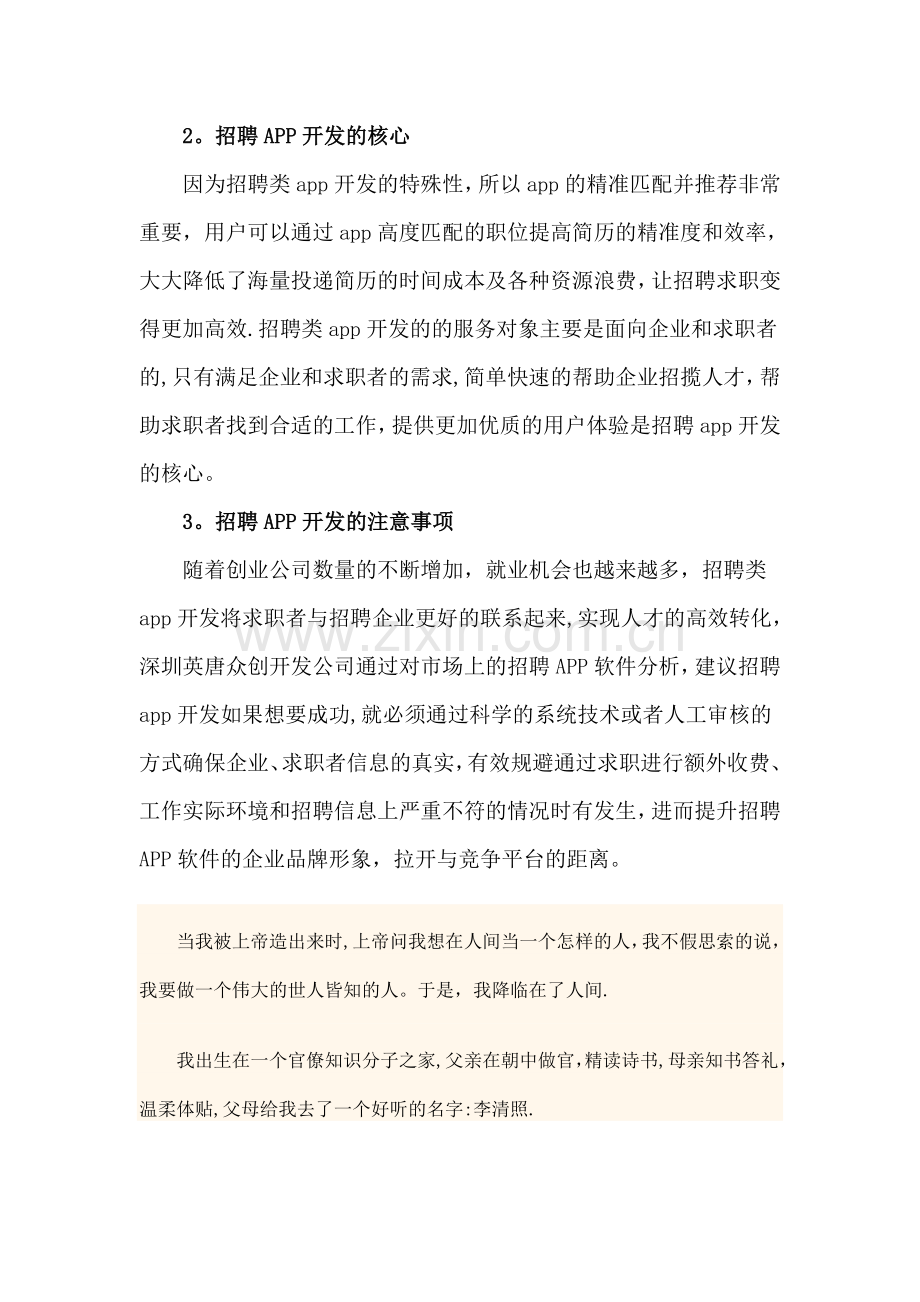 招聘APP设计方案.doc_第2页