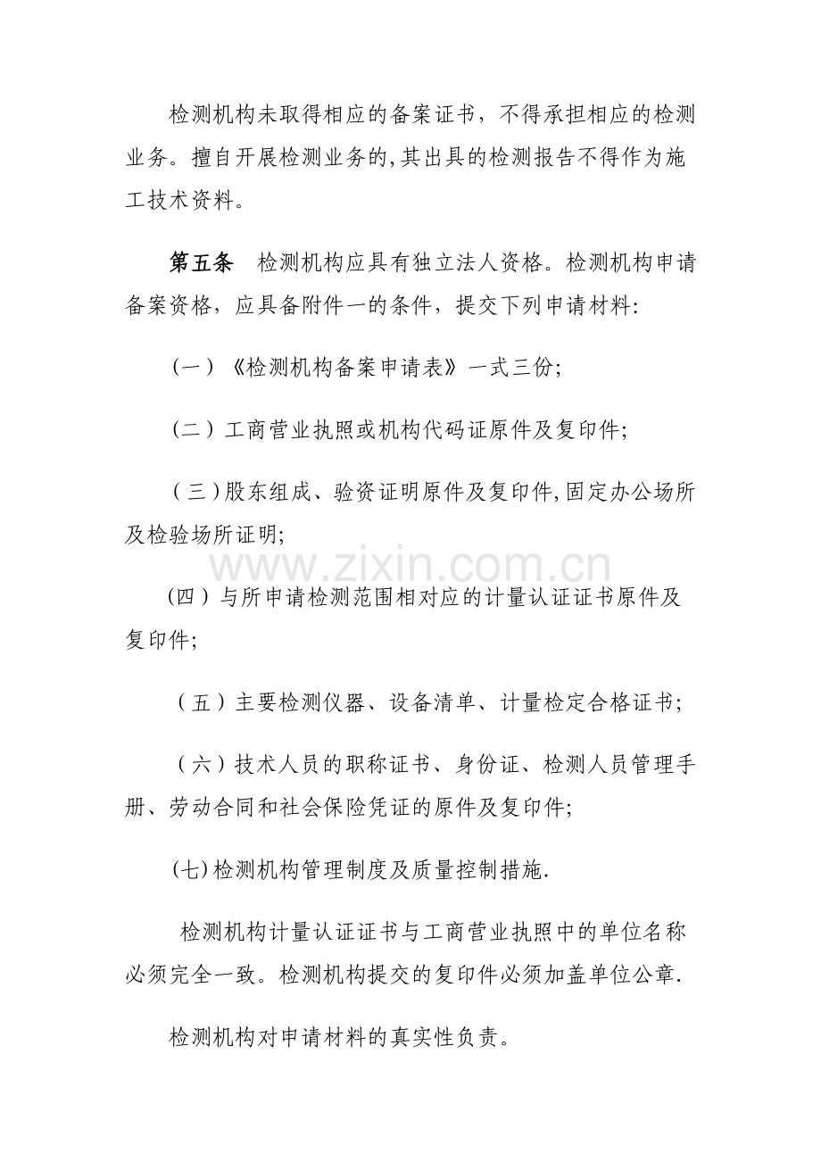 山东省建设工程质量检测机构备案管理办法(暂行).doc_第2页