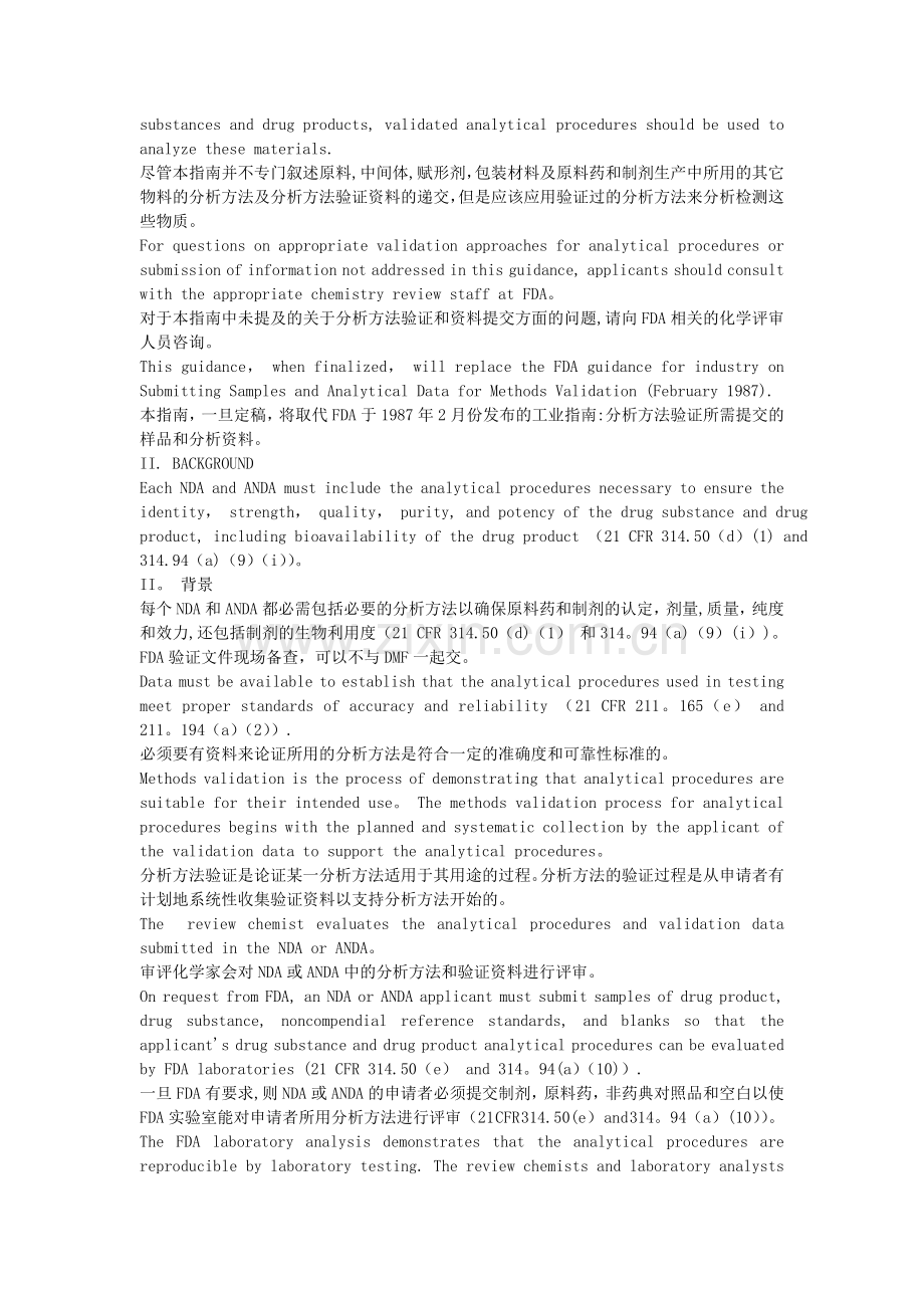 美国FDA分析方法验证指南中英文对照.doc_第2页