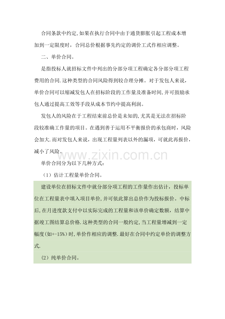 总价承包和单价承包合同的区别优缺点.doc_第2页