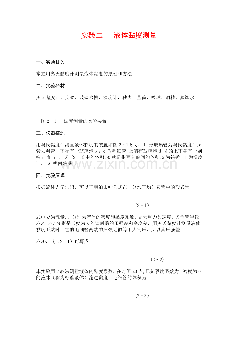 粘滞系数表.doc_第1页