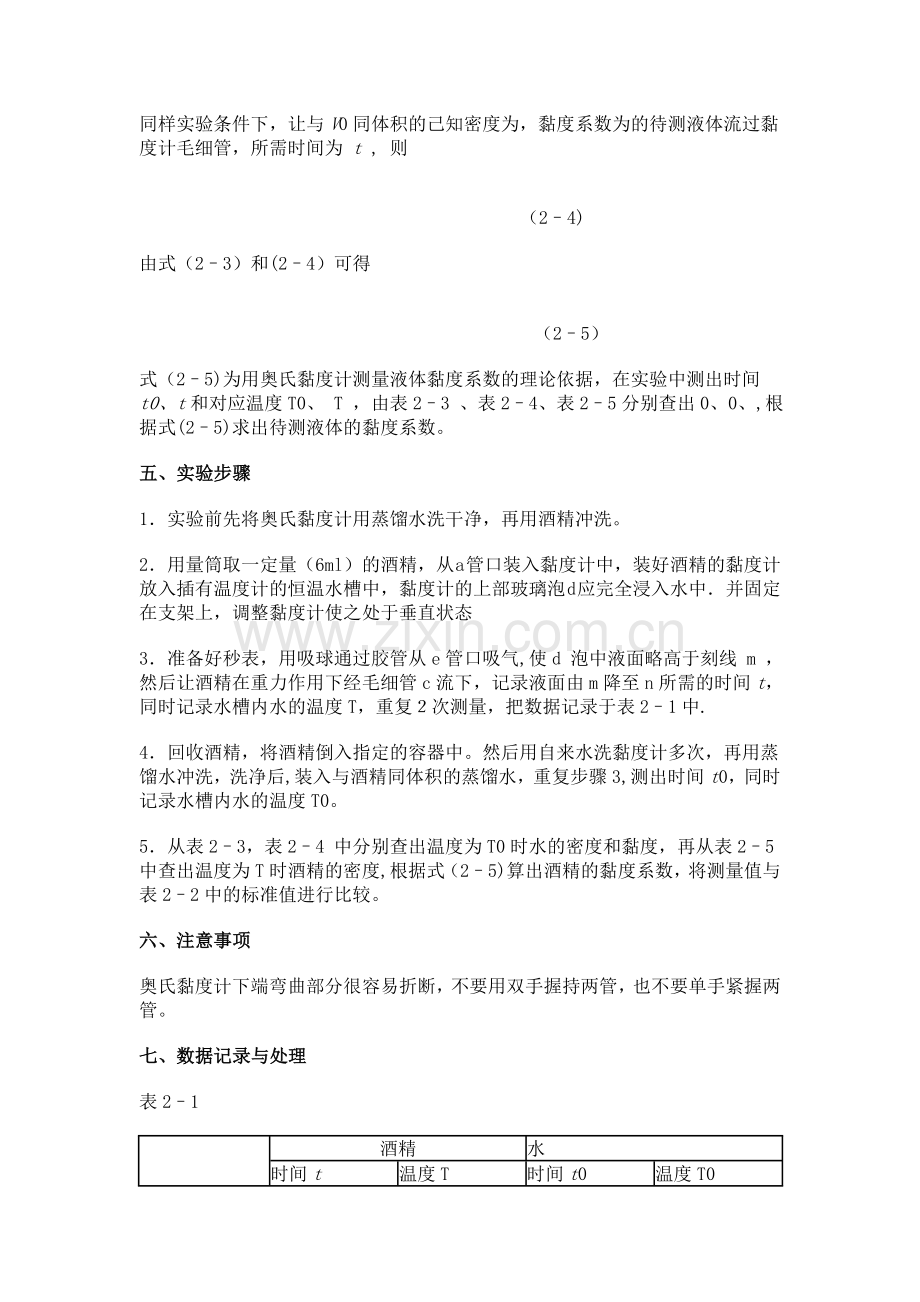 粘滞系数表.doc_第2页