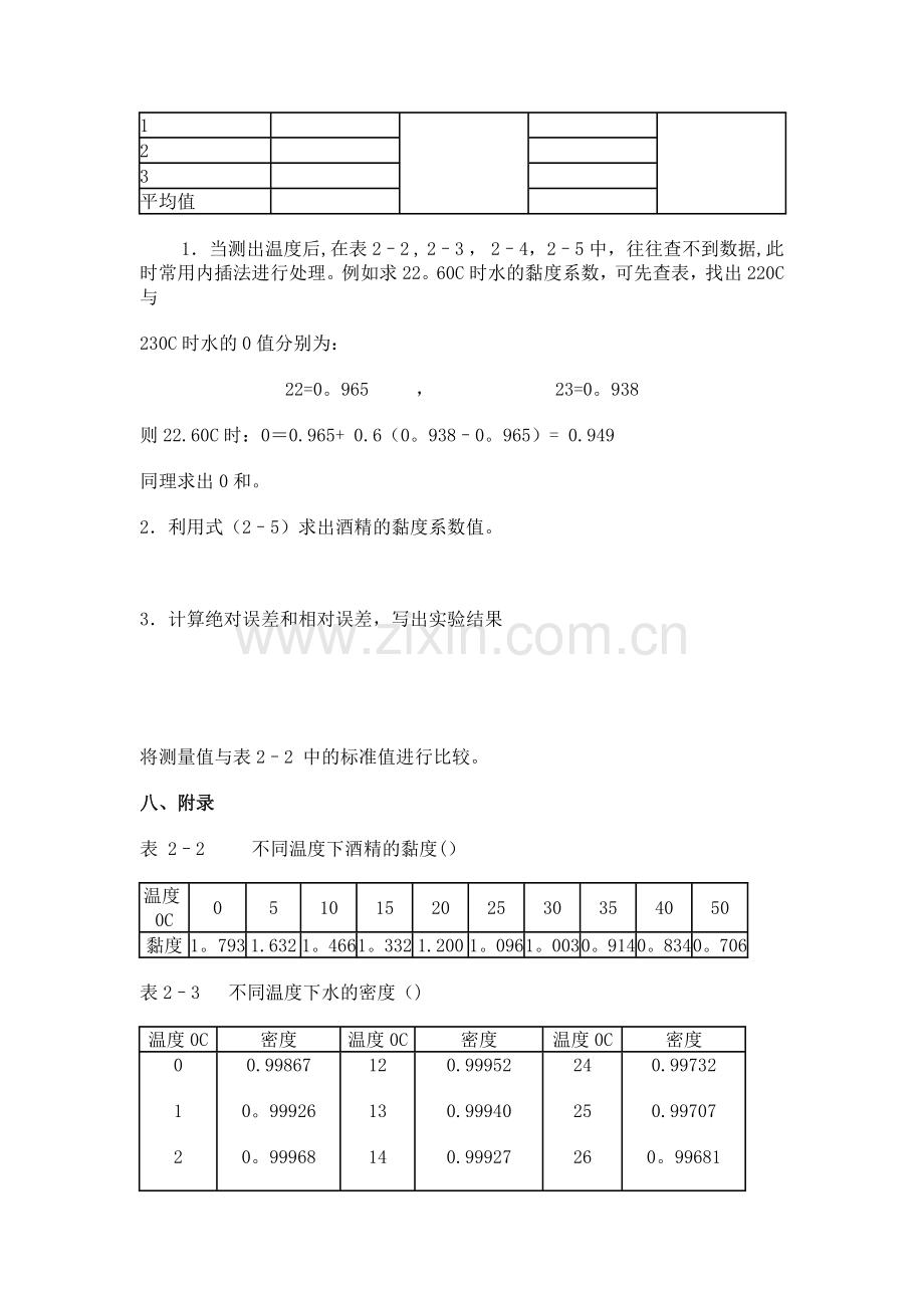 粘滞系数表.doc_第3页