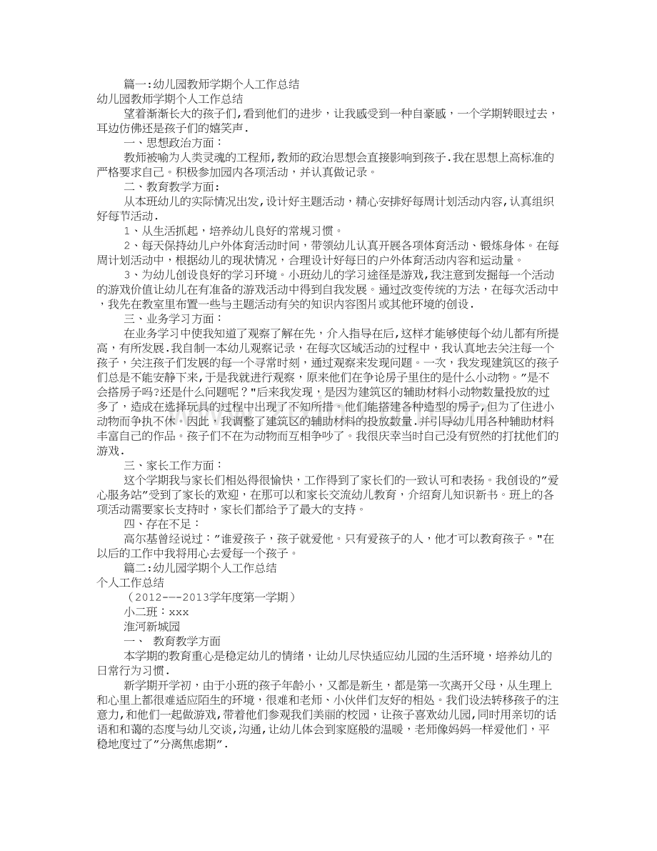 幼师期末个人工作总结(共7篇).doc_第1页