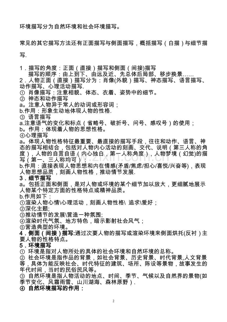 表达方式表现手法及文章结构.doc_第2页