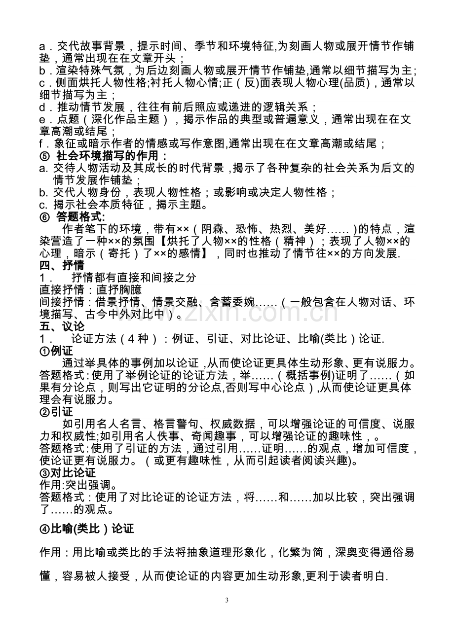 表达方式表现手法及文章结构.doc_第3页