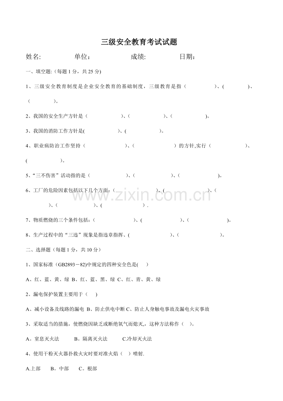 三级安全教育考试试题D卷.doc_第1页