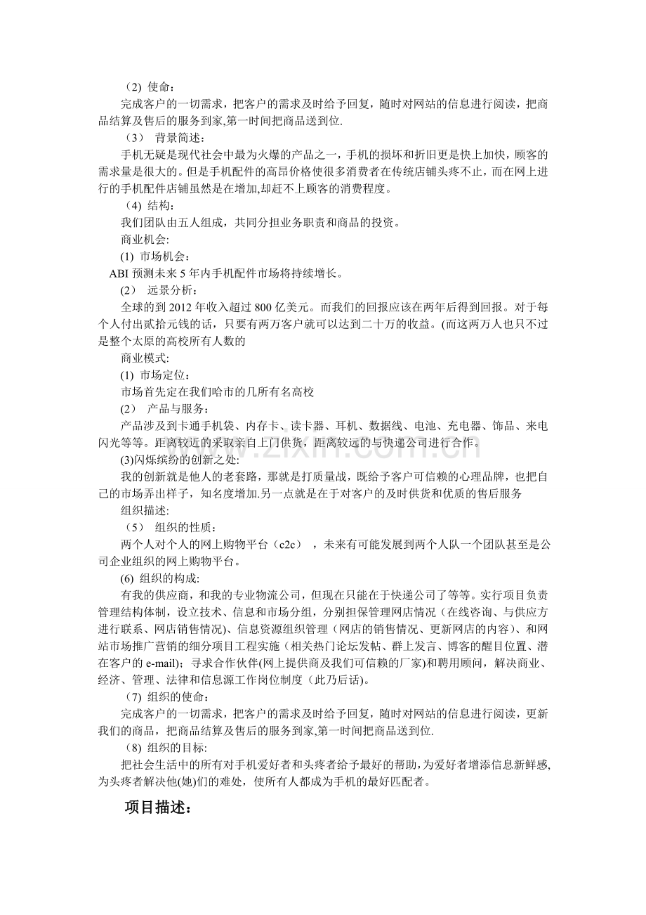 经典商业计划书范文大全范例.doc_第3页