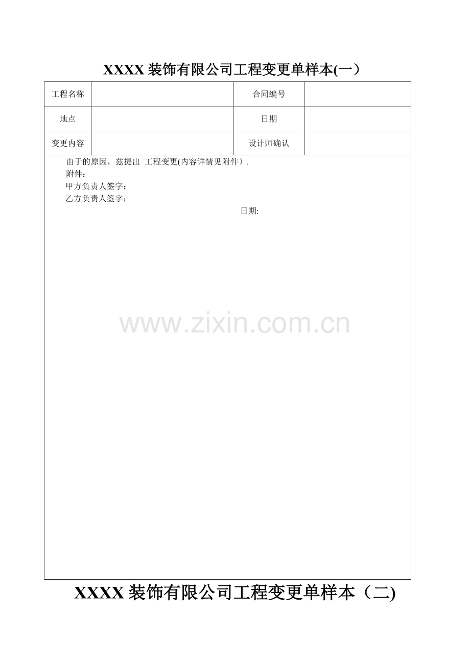 工程变更单样本92244.doc_第1页