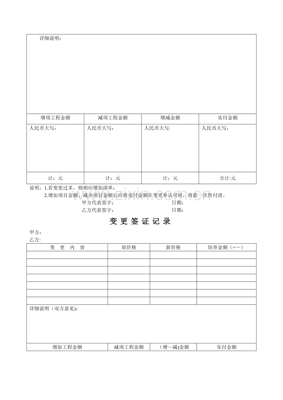 工程变更单样本92244.doc_第3页