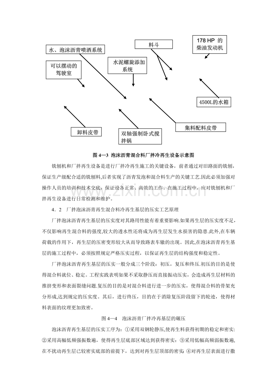 泡沫沥青厂拌冷再生基层施工工法.doc_第3页