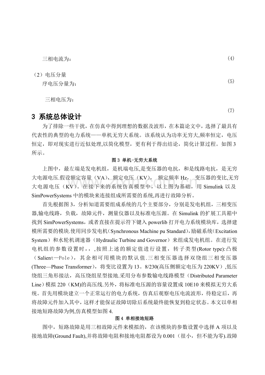 基于Matlab的电力系统故障分析与仿真.doc_第3页