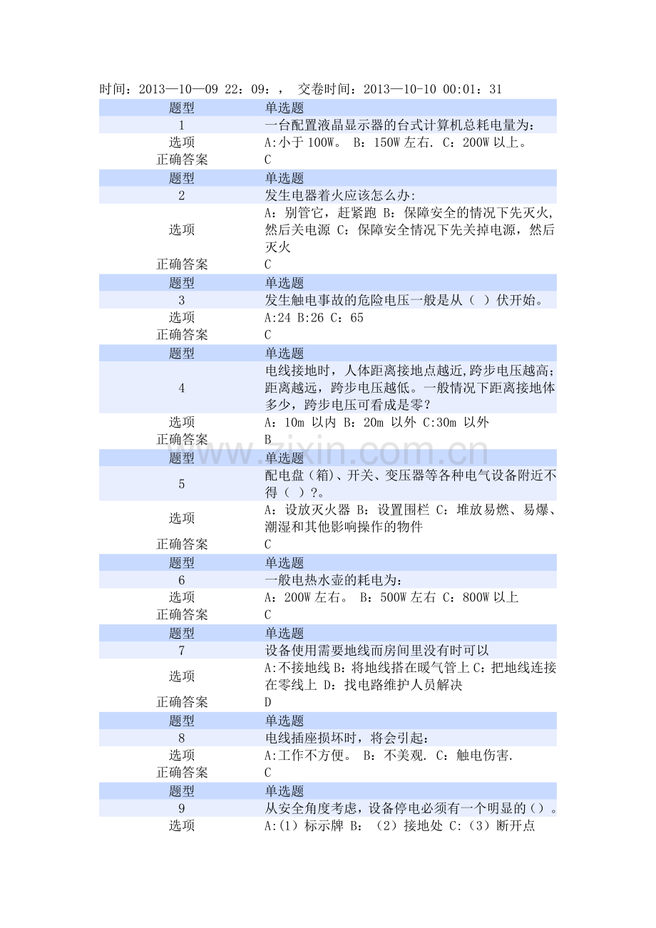 安全教育与培训考核试题.docx_第1页