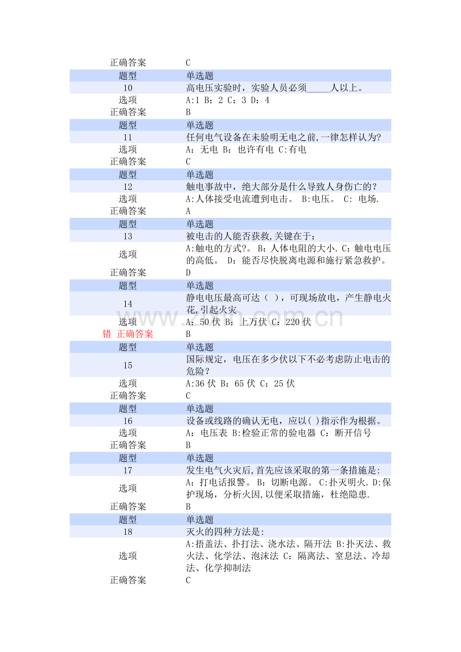 安全教育与培训考核试题.docx_第2页