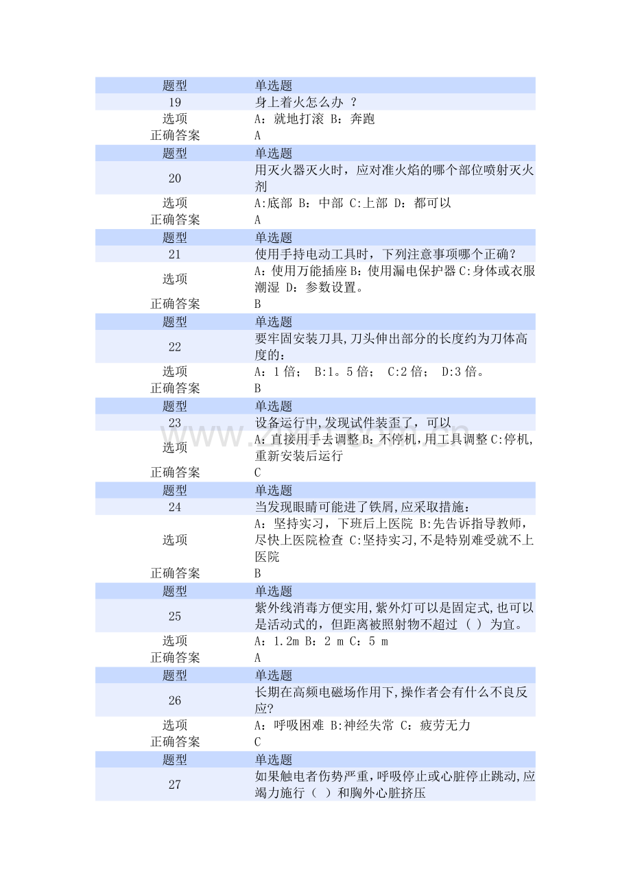 安全教育与培训考核试题.docx_第3页