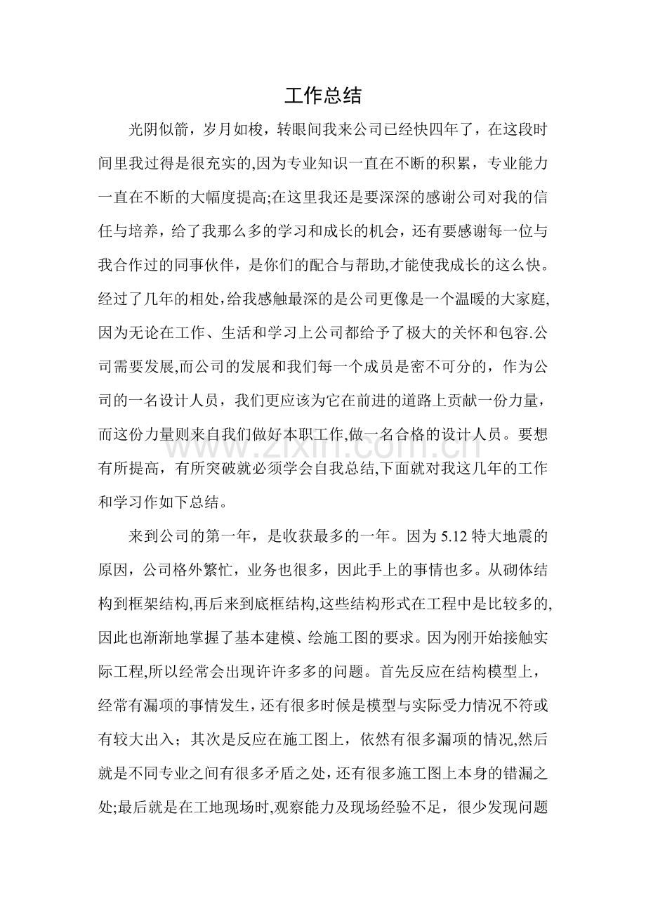 结构设计人员年终总结.doc_第1页