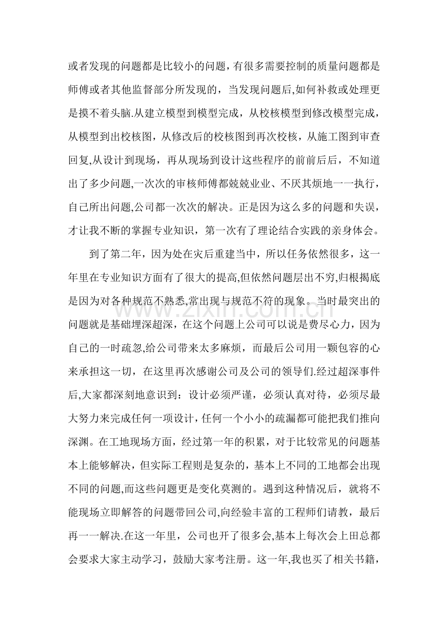 结构设计人员年终总结.doc_第2页