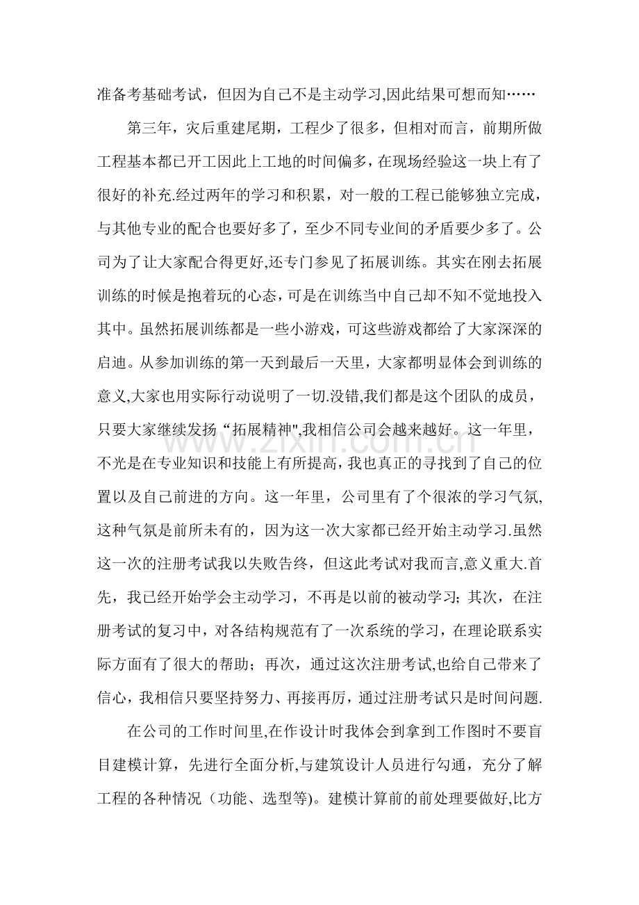 结构设计人员年终总结.doc_第3页