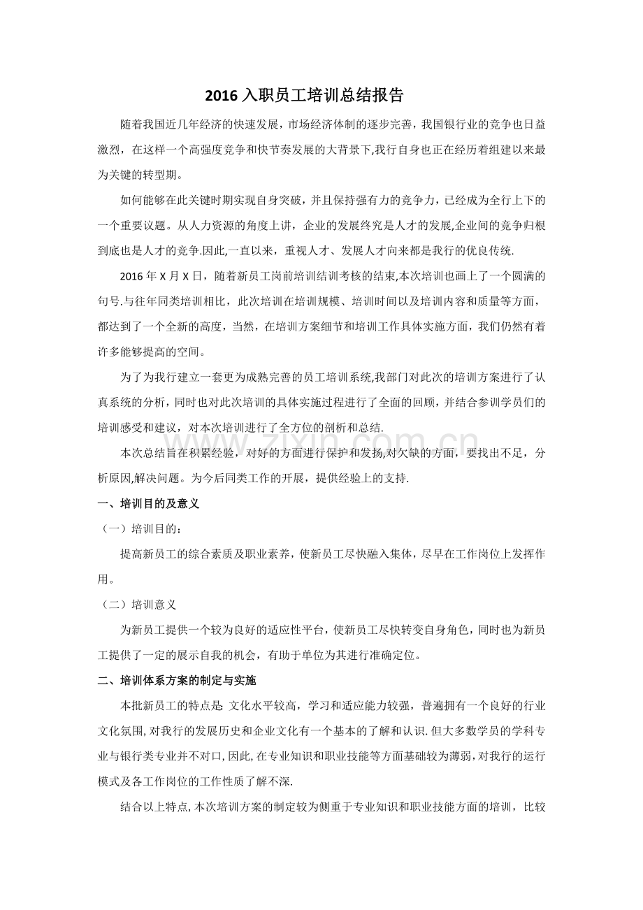 培训总结报告(范文).docx_第1页