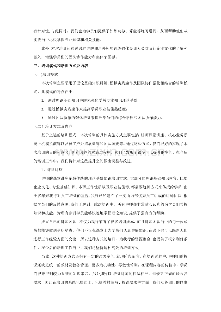 培训总结报告(范文).docx_第2页