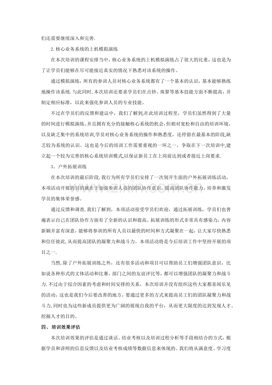 培训总结报告(范文).docx_第3页