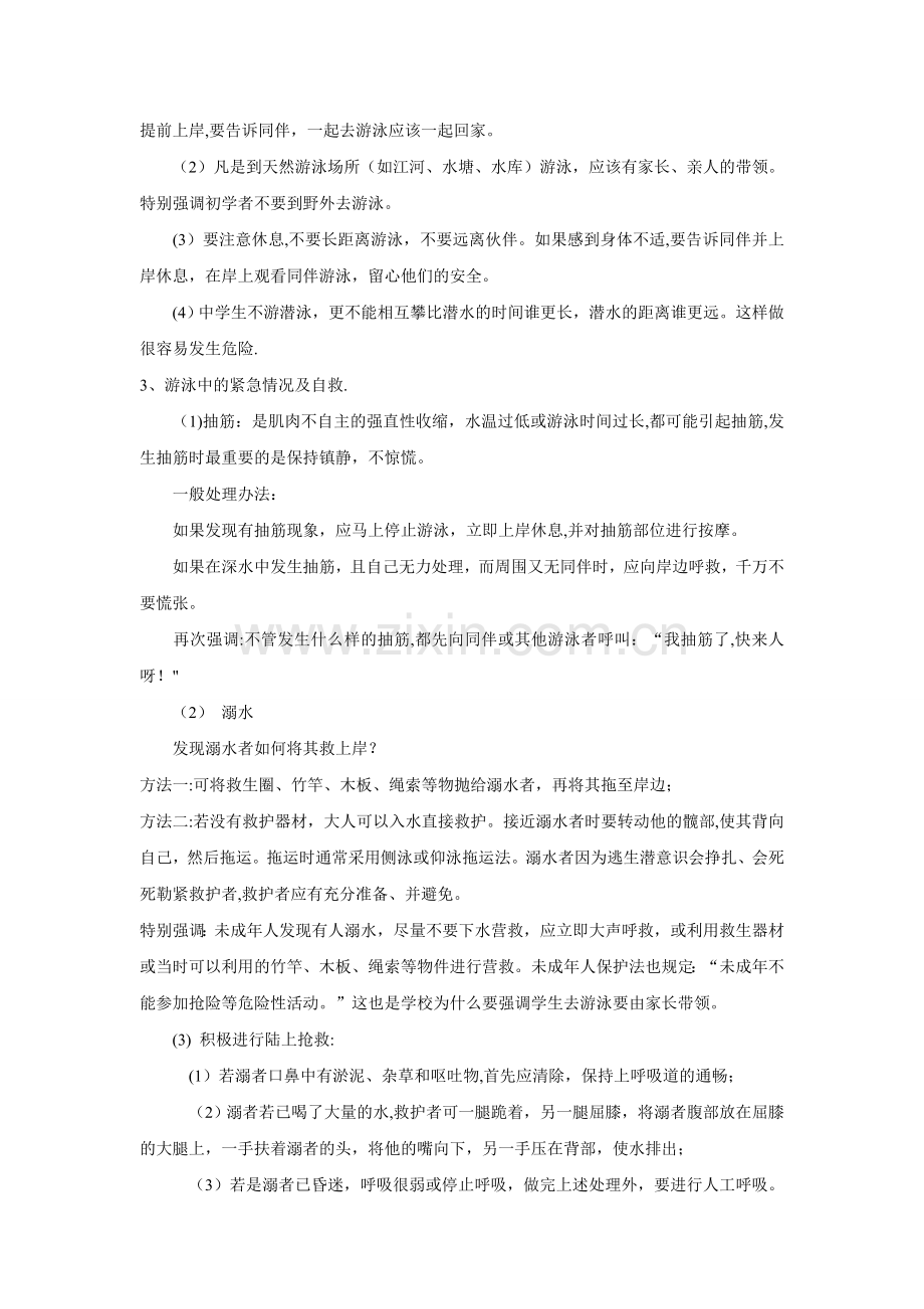 中小学防溺水安全教育教案.doc_第2页