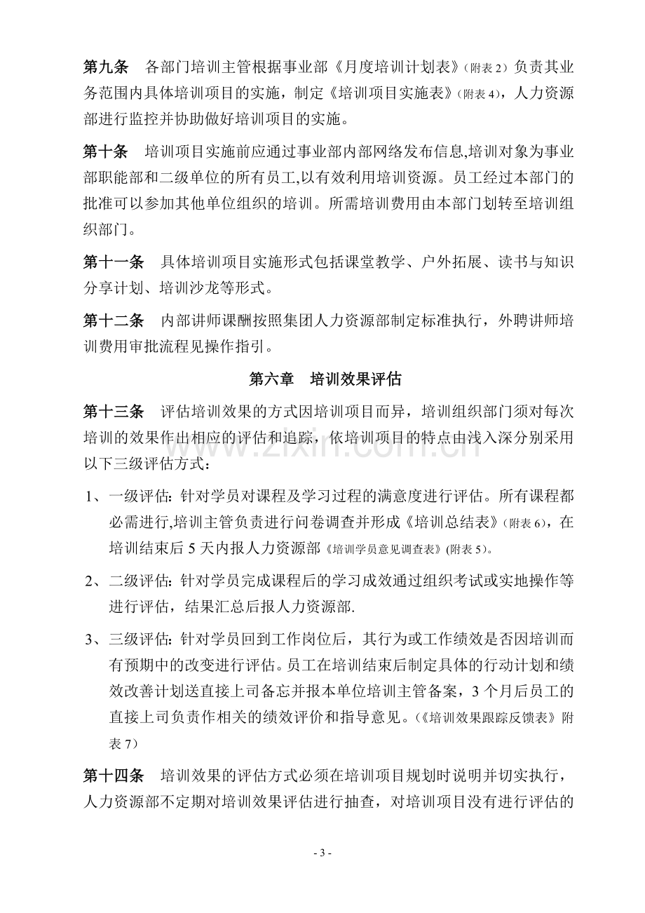 著名电气公司人力资源开发和培训制度.doc_第3页