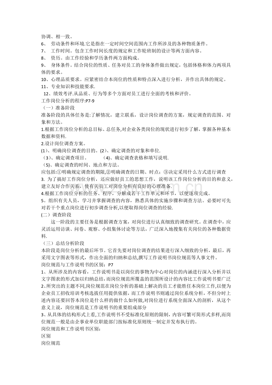 人力三级第一章人力资源规划.docx_第2页