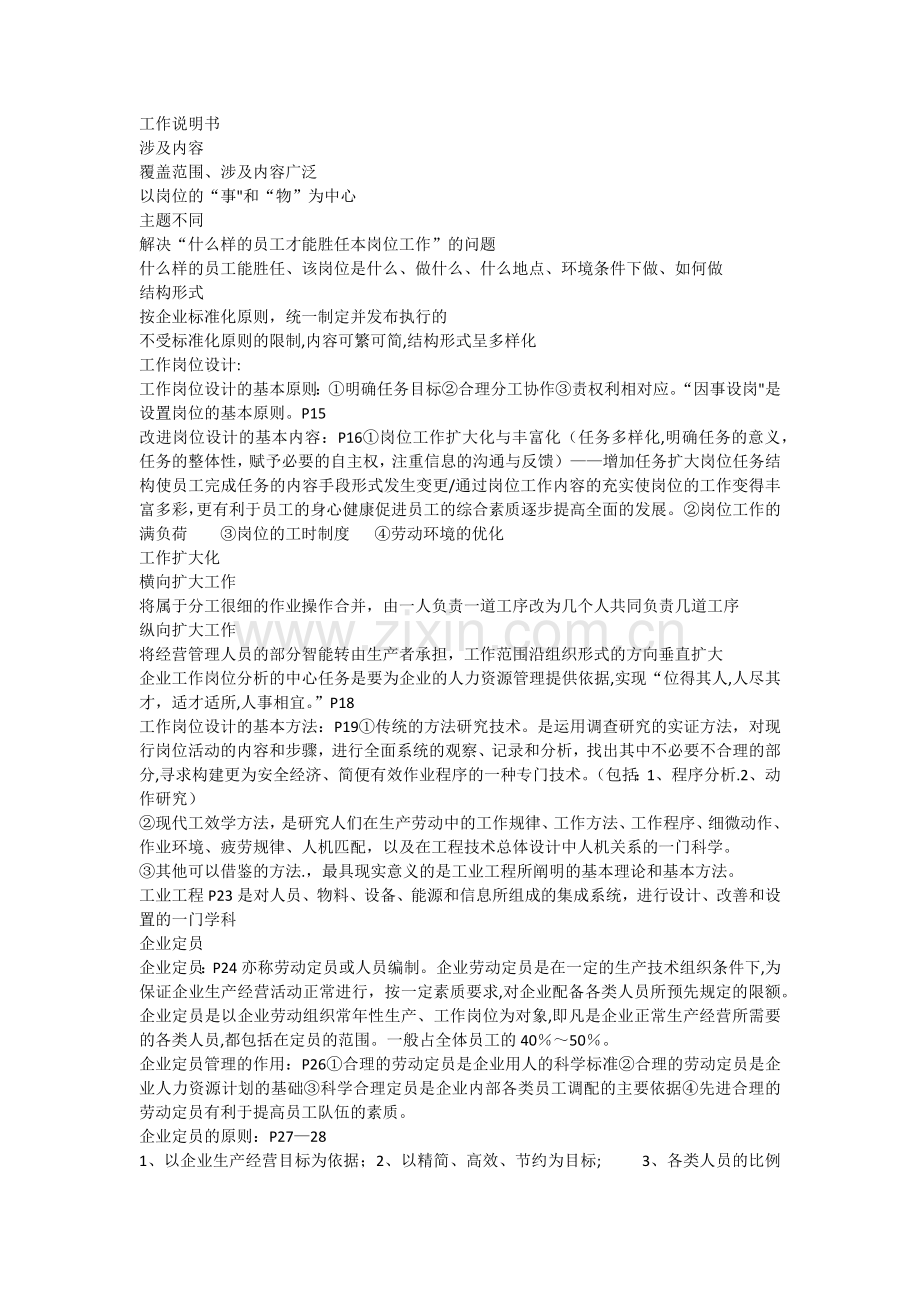 人力三级第一章人力资源规划.docx_第3页