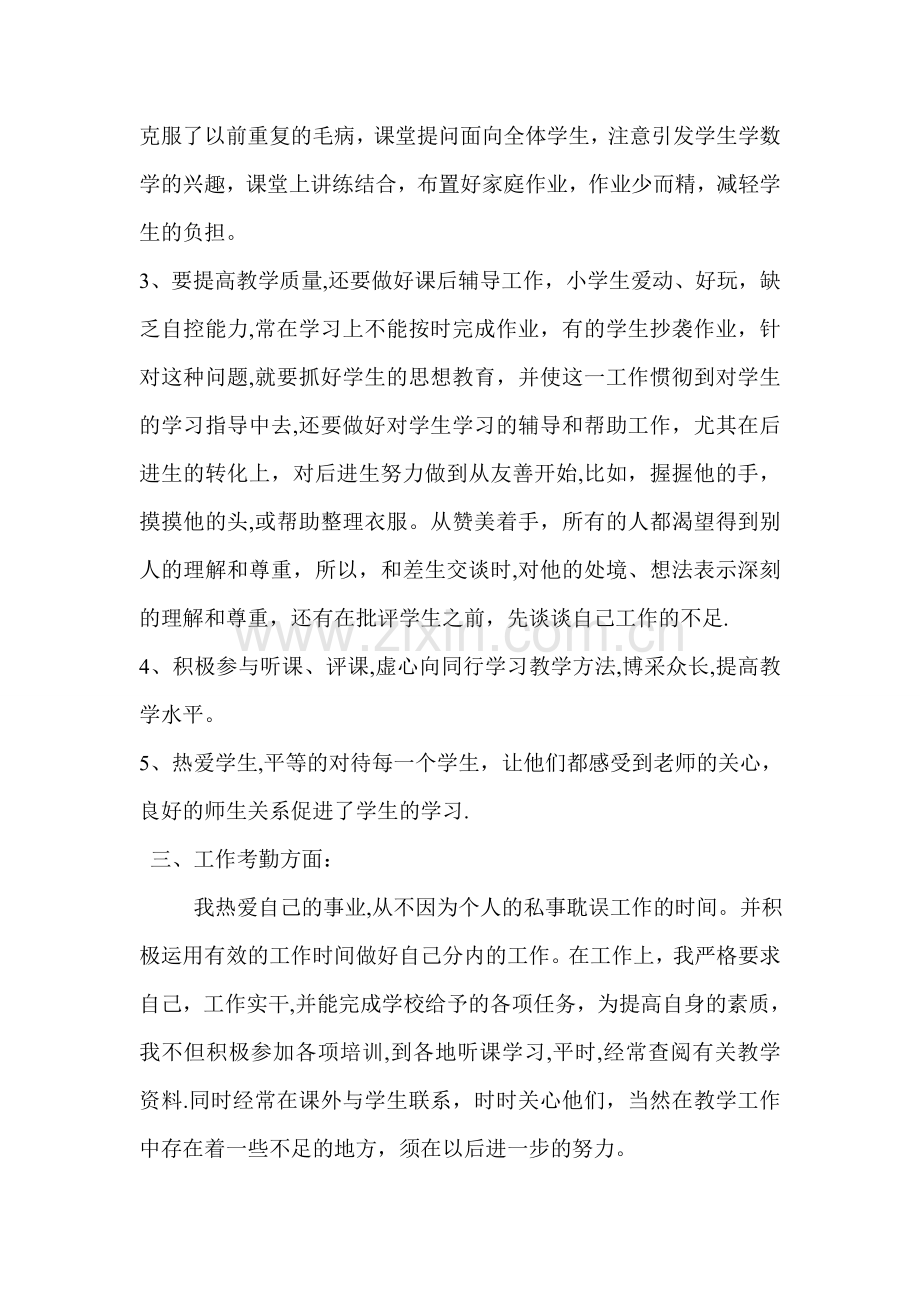 小学教师转正定级个人工作总结.doc_第2页