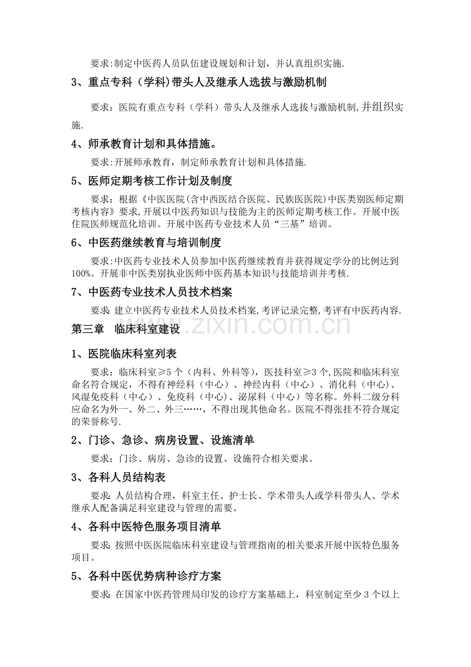 二级中医医院评审细则所需规章制度和材料.doc_第2页