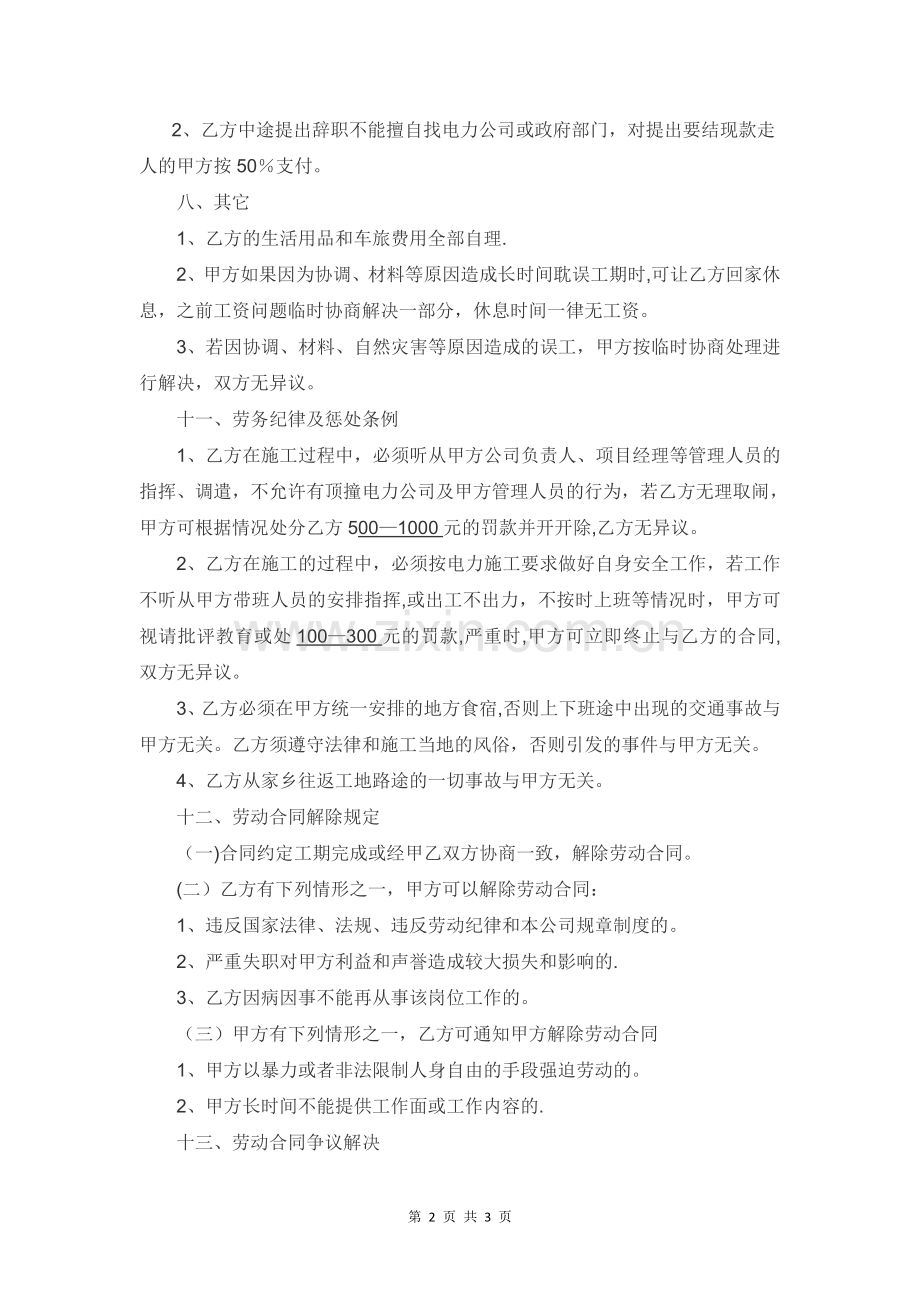 工人劳务合同书(小工).doc_第2页