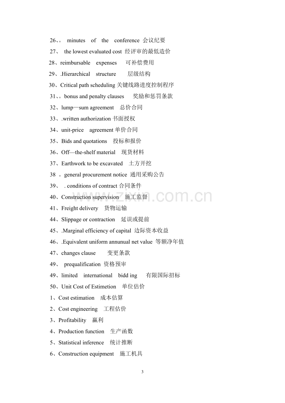 工程管理专业英语词汇.doc_第3页