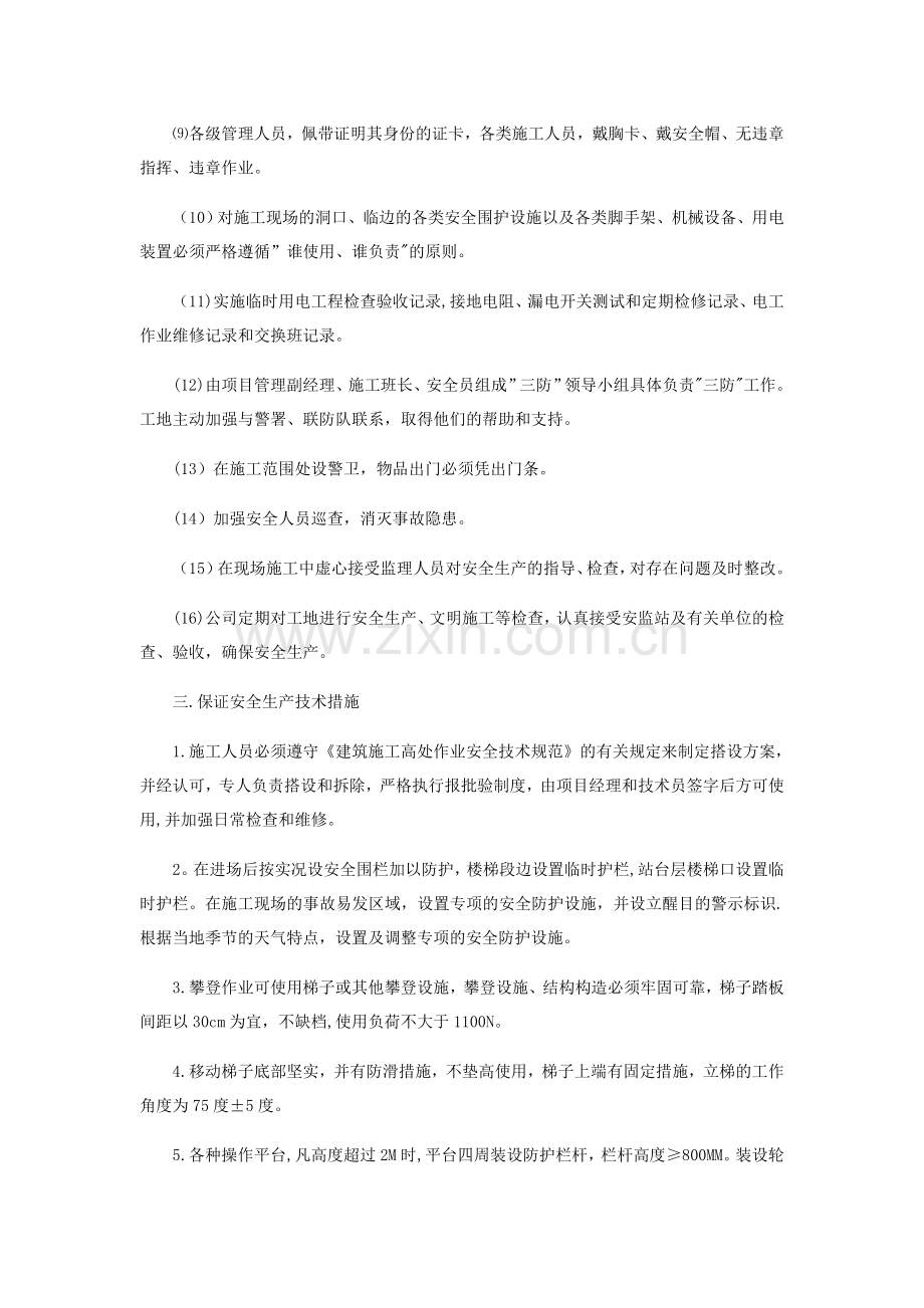 装饰工程项目安全生产的保证措施.docx_第2页