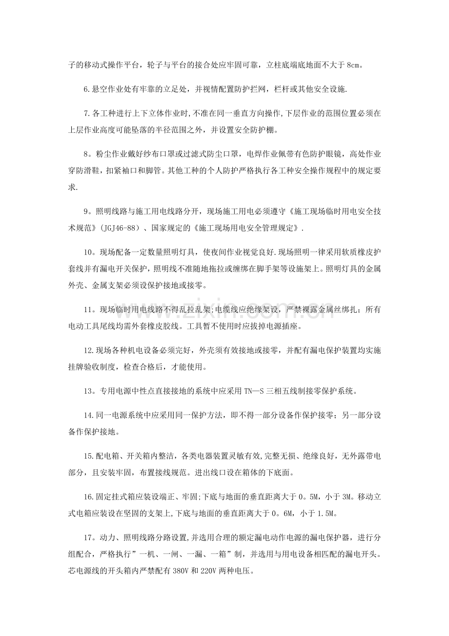 装饰工程项目安全生产的保证措施.docx_第3页