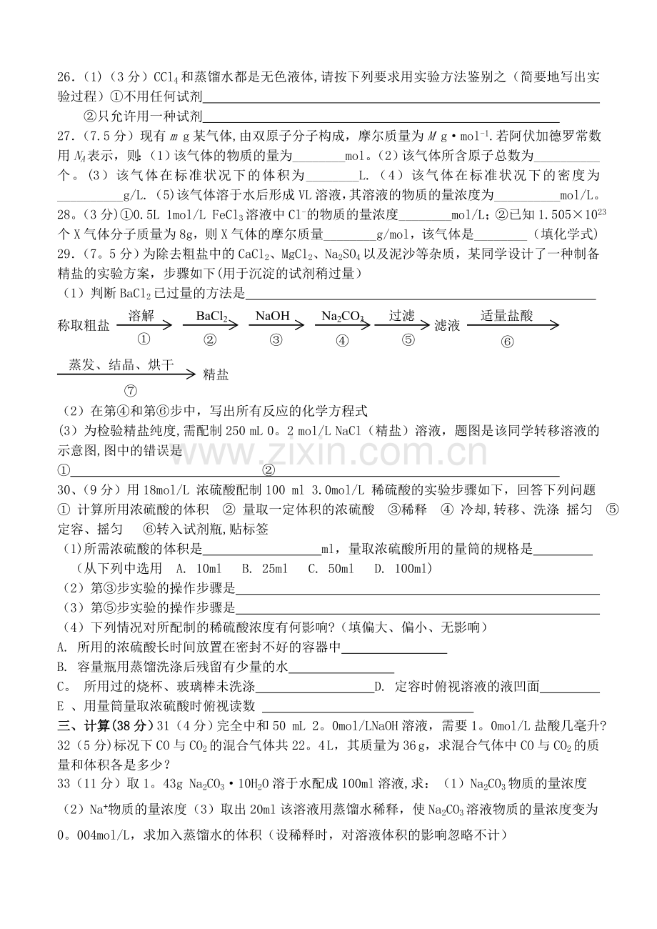 人教版高中化学必修一从实验室到化学单元综合测试题.doc_第3页