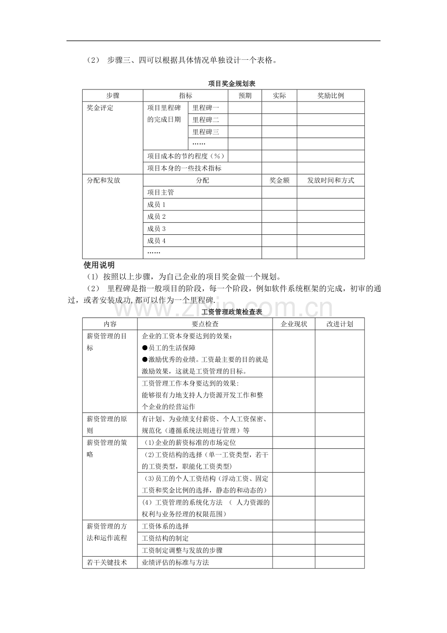 现代企业薪资福利设计与操作工具表单-HR猫猫.doc_第2页