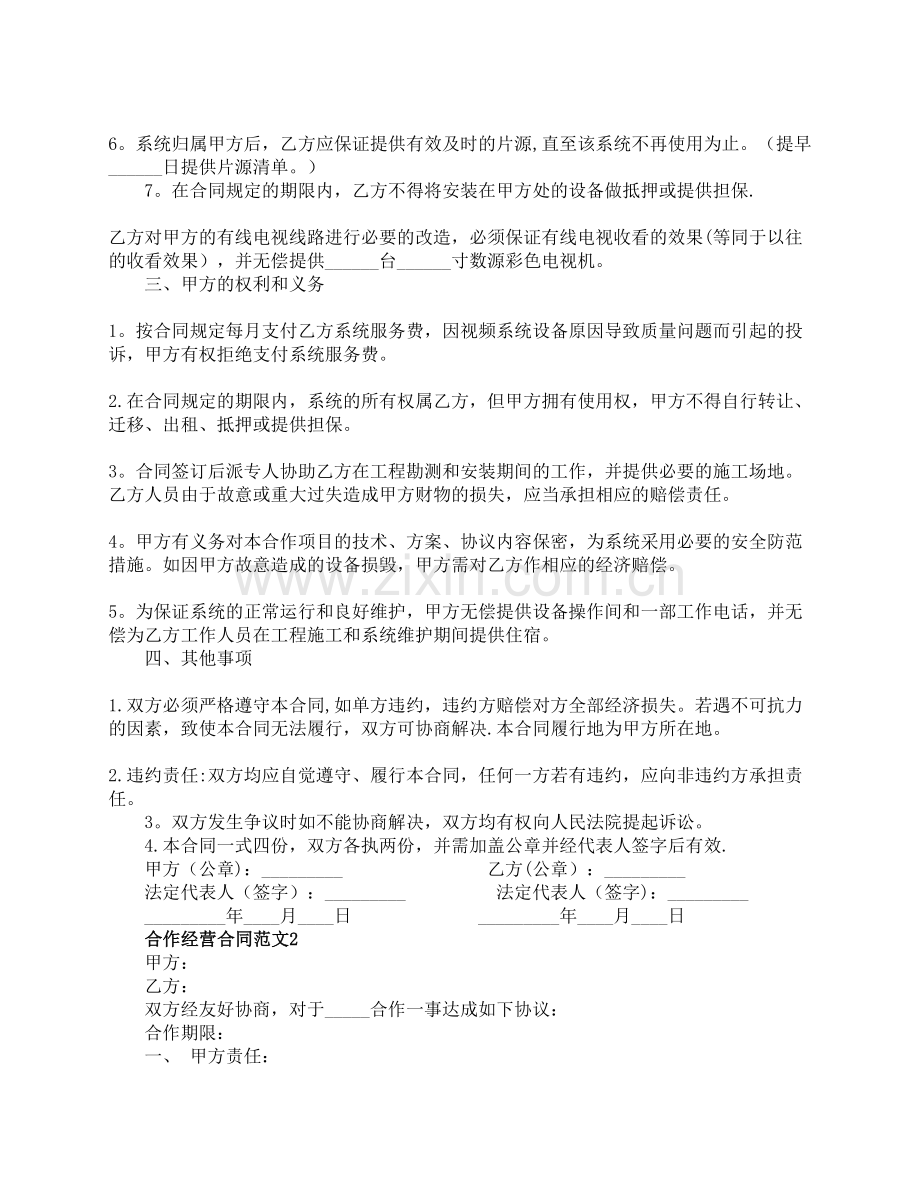 经营合同模板.doc_第2页