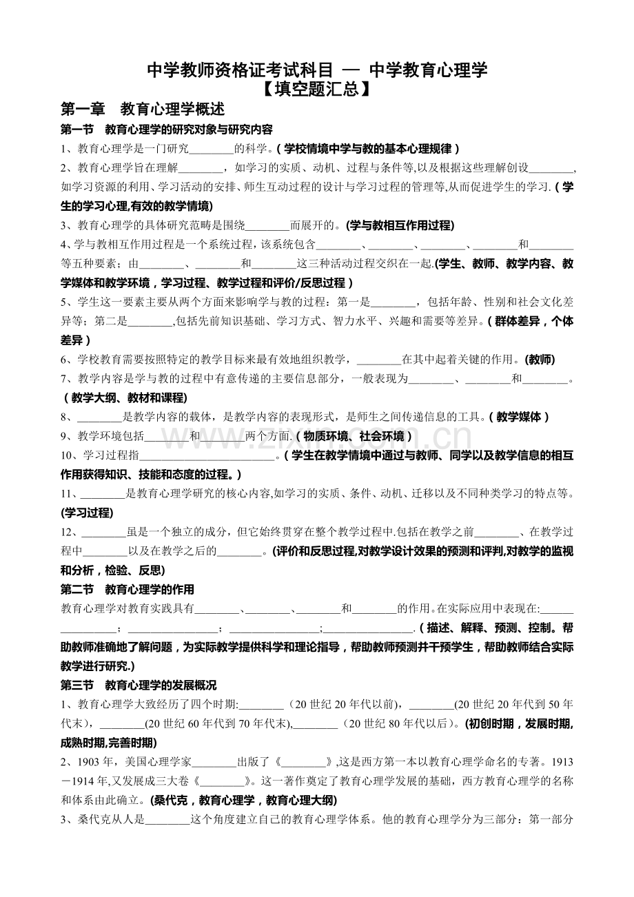 中学教育心理学填空题汇总.doc_第1页