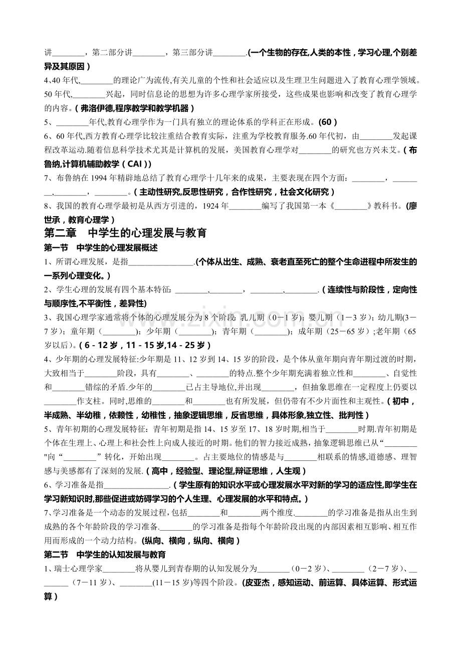 中学教育心理学填空题汇总.doc_第2页