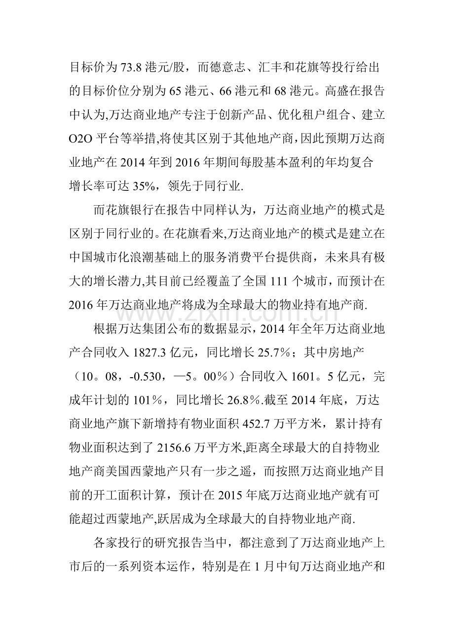 万达商业地产创新“轻资产”模式.doc_第3页