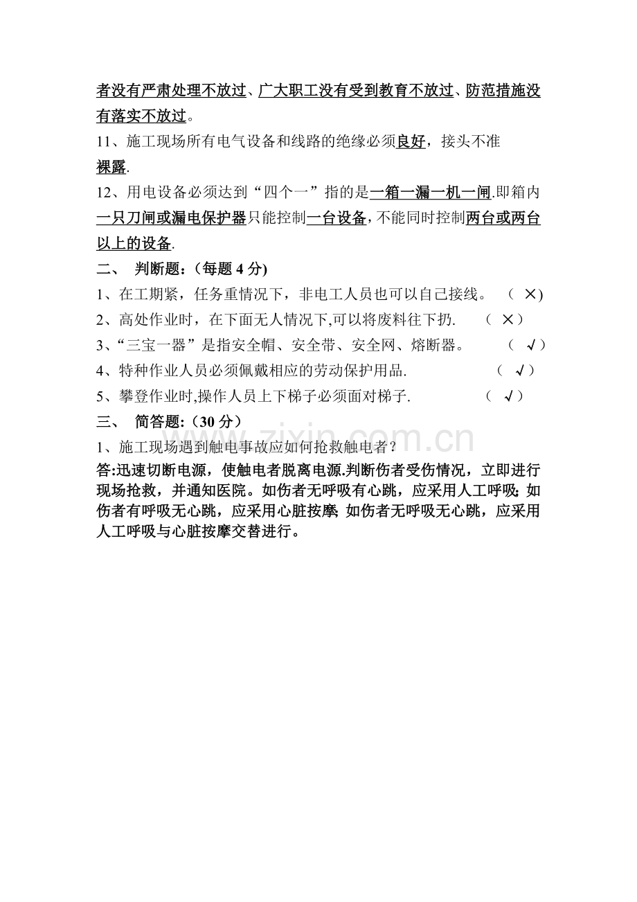 房建资料-三级教育试卷之项目部安全知识考试题答案.doc_第2页