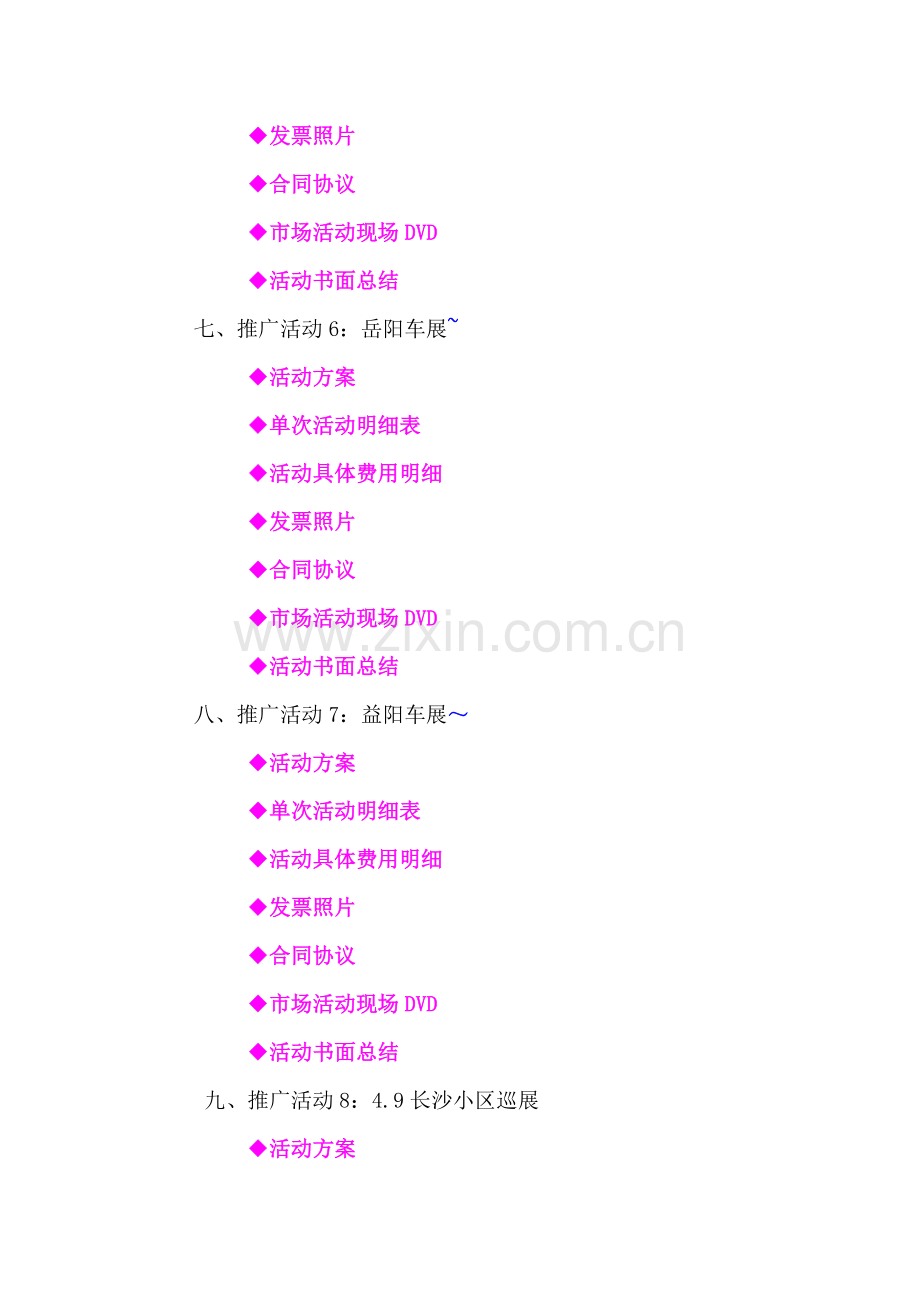 汽车4S店市场推广反馈.doc_第3页