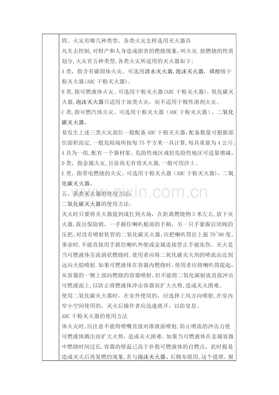 消防安全培训记录表111.doc_第2页