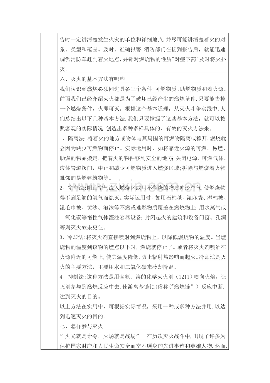 消防安全培训记录表111.doc_第3页