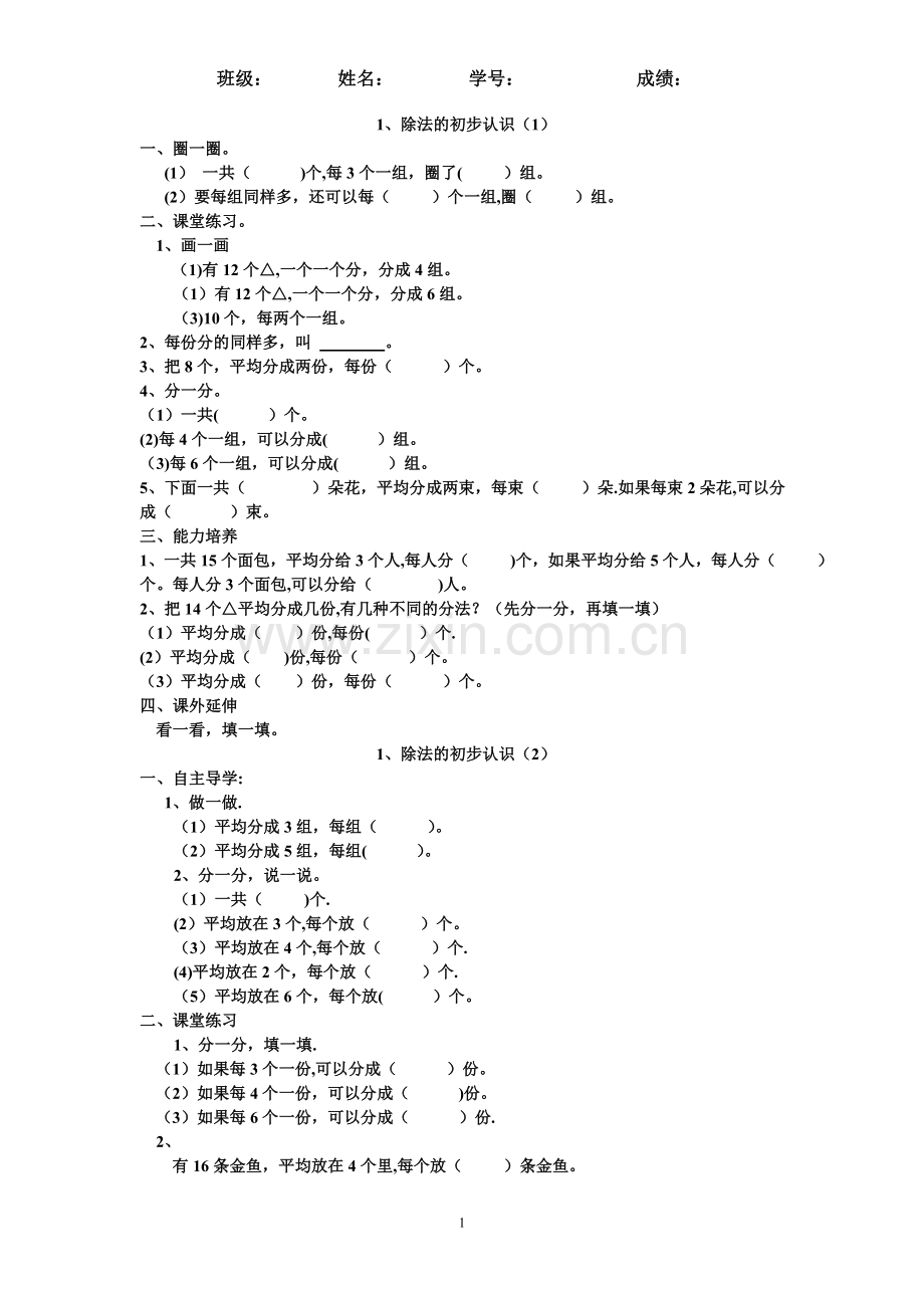 表内除法作业纸.doc_第1页